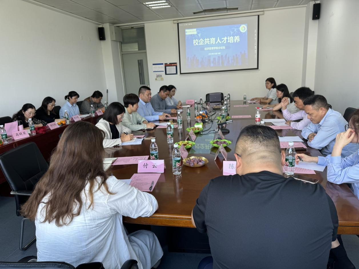 经济管理学院成功举办校企共育人才培养分论坛